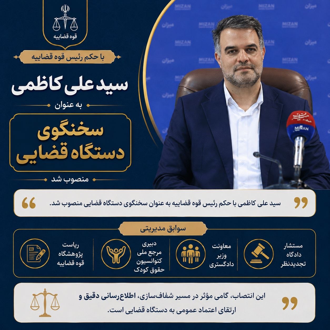 نگاهی به سوابق اعضای جدید شورای عالی قوه قضاییه نگاهی به سوابق اعضای جدید شورای عالی قوه قضاییه