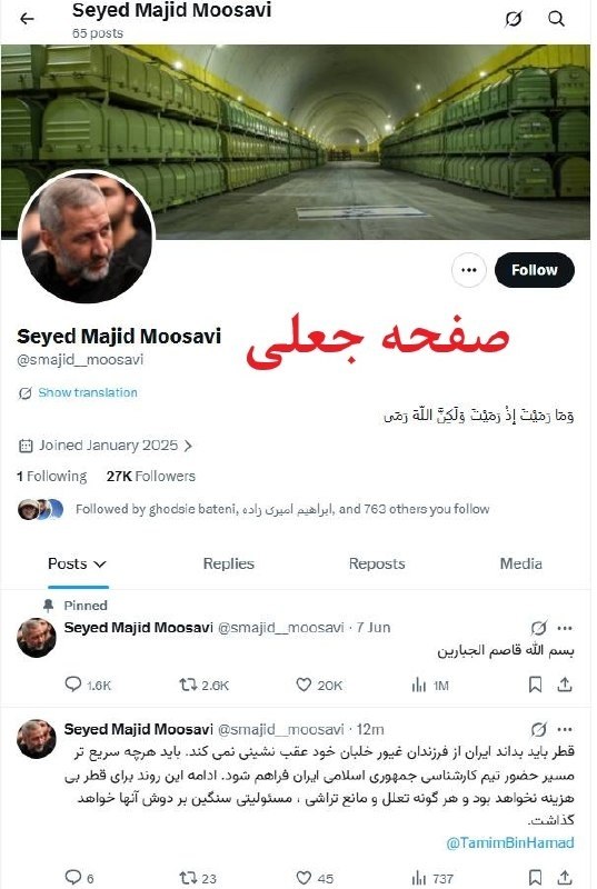 پیام منتسب به فرمانده هوافضای سپاه جعلی است
