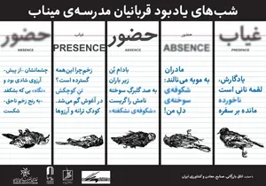 برگزاری مراسم یادبود شهدای مدرسه میناب توسط خانه سینما، تئاتر و موسیقی/ حضور و غیاب