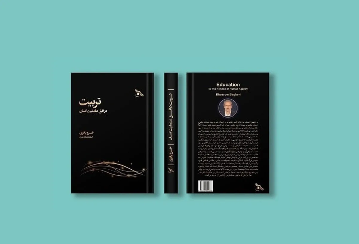 کتاب «تربیت در افق عاملیت انسان» منتشر شد کتاب «تربیت در افق عاملیت انسان» منتشر شد
