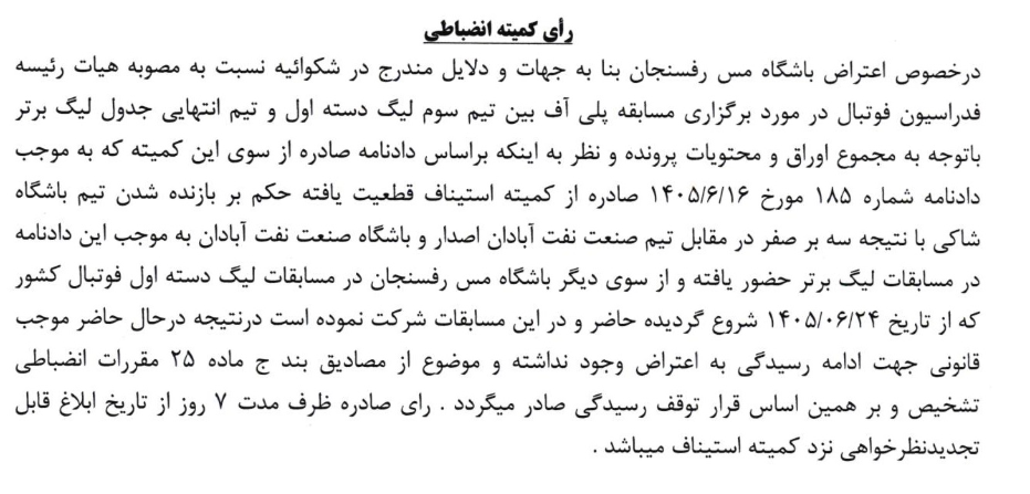 رد شکایت پیکان از استقلال بابت غیرمجاز بودن ماشاریپوف رد شکایت پیکان از استقلال بابت غیرمجاز بودن ماشاریپوف