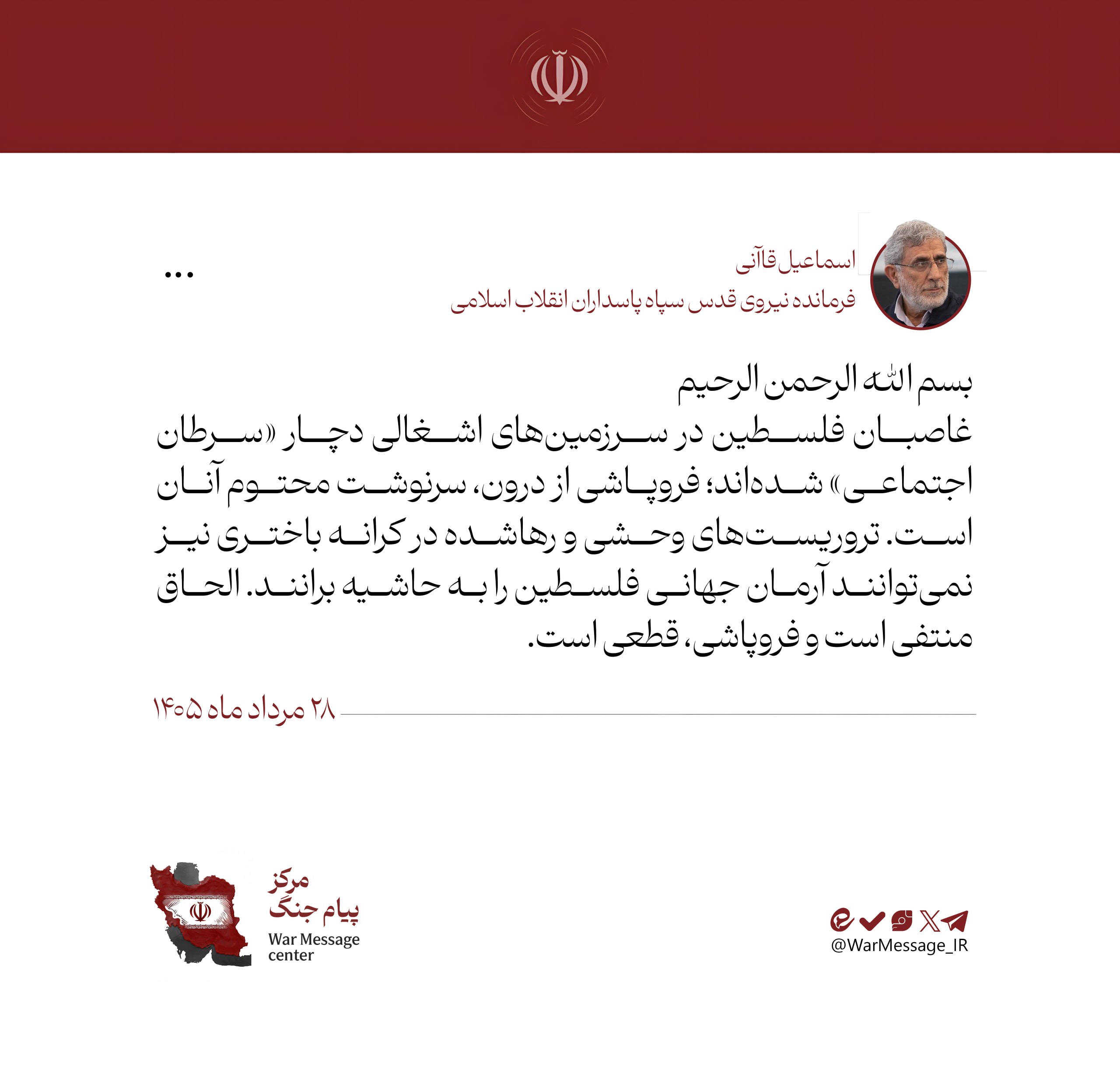 فرمانده نیروی قدس: غاصبان فلسطین در سرزمین‌های اشغالی دچار «سرطان اجتماعی» شده‌اند