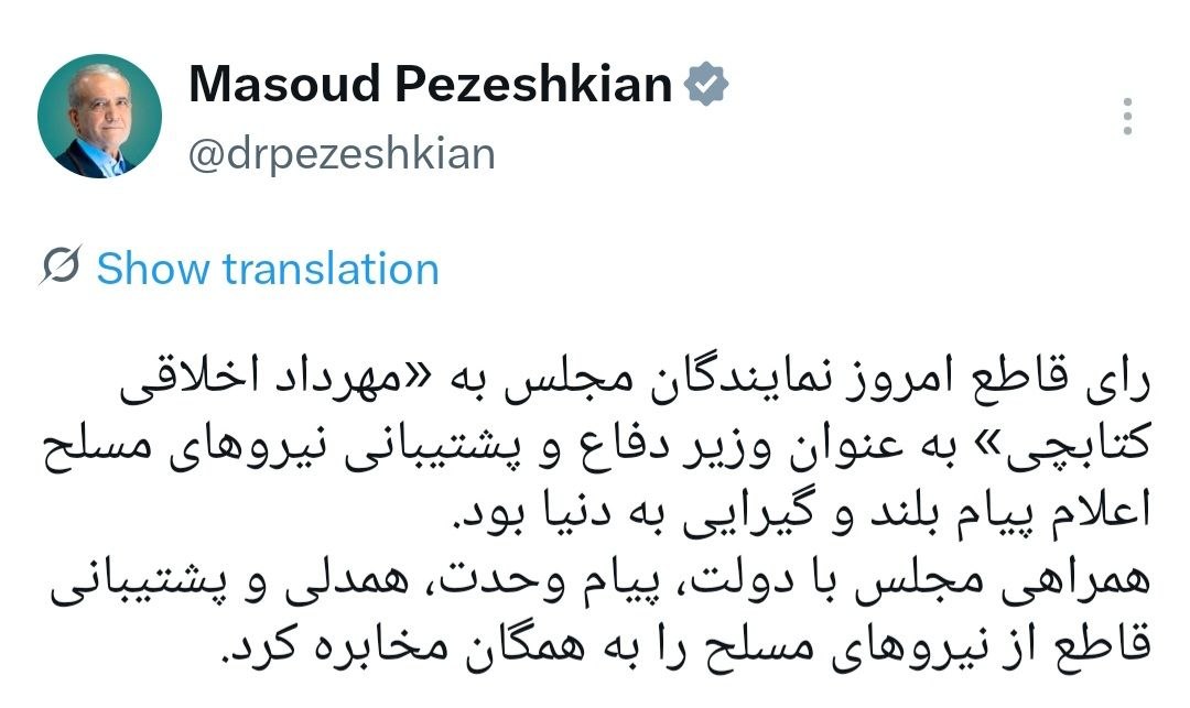 پزشکیان: رای قاطع مجلس به وزیر دفاع پیام بلندی به دنیا داشت