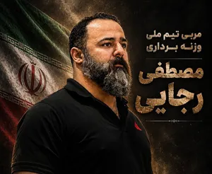 جانشین جباری در تیم ملی وزنه‌برداری مشخص شد
