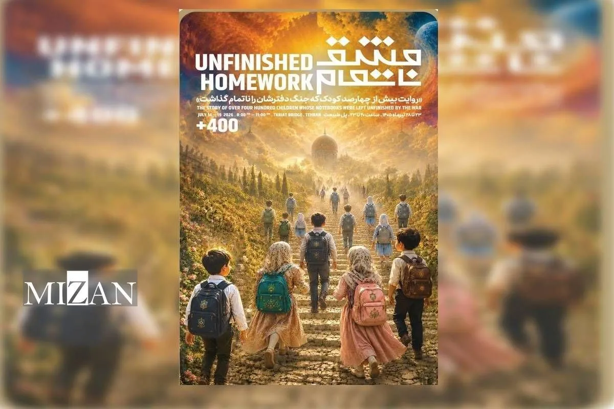 برگزاری رویداد هنری «مشق ناتمام» بر فراز پل طبیعت