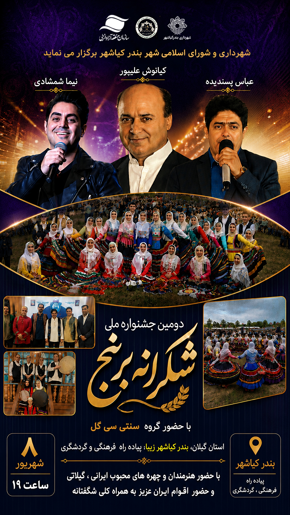 اجرای زنده مصطفی راغب در دومین جشنواره ملی شکرانه برنج