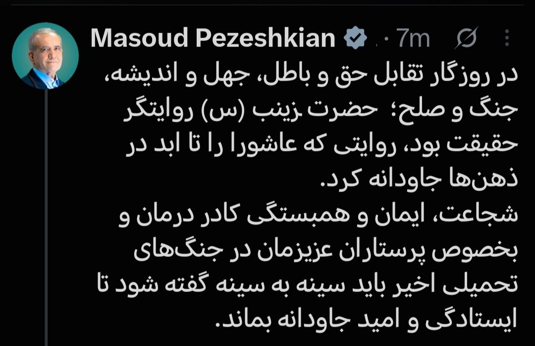 پزشکیان: شجاعت، ایمان و همبستگی کادر درمان و بخصوص پرستاران در جنگهای تحمیلی اخیر باید سینه به سینه گفته شود پزشکیان: شجاعت، ایمان و همبستگی کادر درمان و بخصوص پرستاران در جنگهای تحمیلی اخیر باید سینه به سینه گفته شود