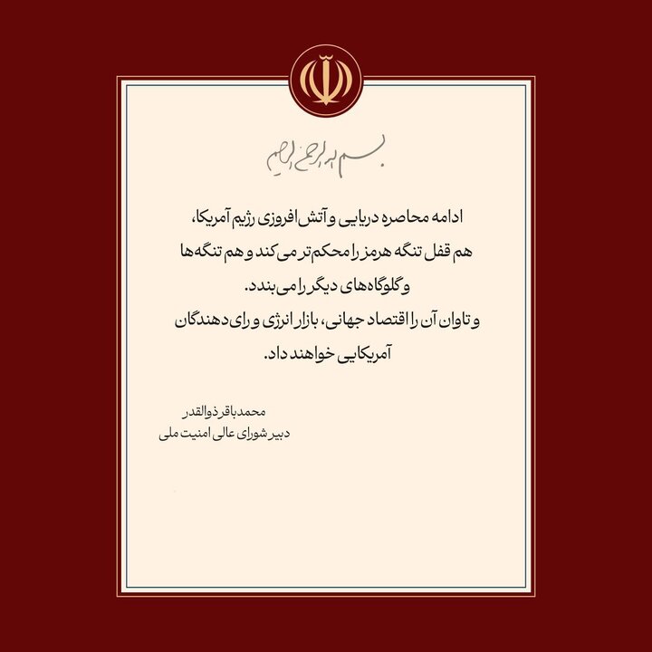 ذوالقدر: ادامه آتش‌افروزی آمریکا قفل تنگه هرمز را محکم‌تر می‌کند 2