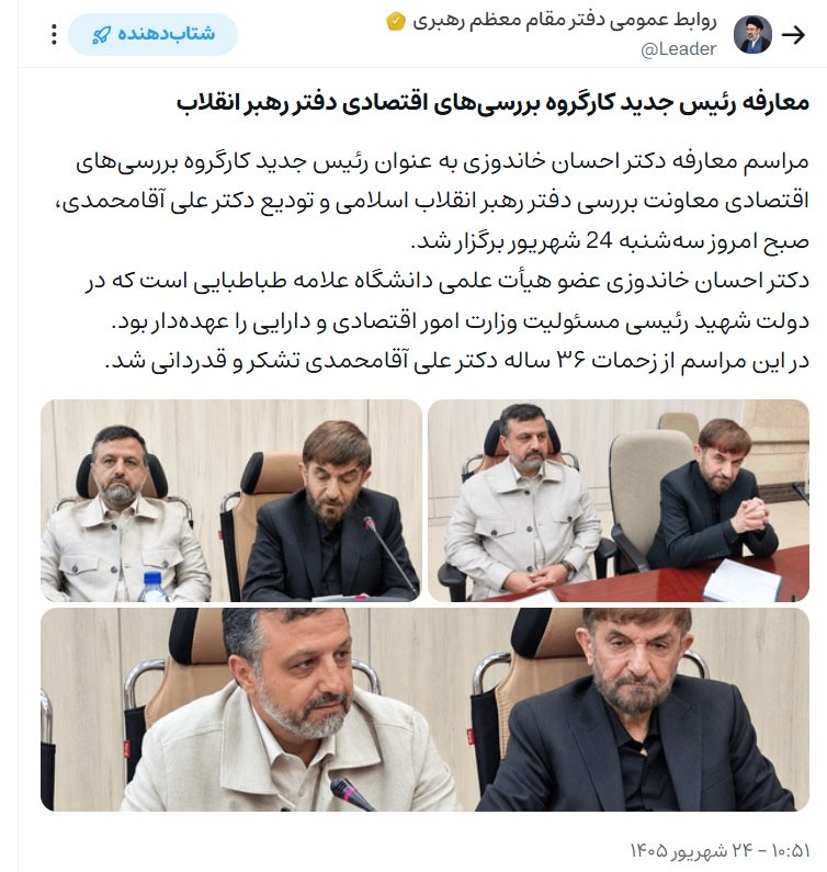 معارفه رئیس جدید کارگروه بررسیهای اقتصادی دفتر رهبر انقلاب معارفه رئیس جدید کارگروه بررسیهای اقتصادی دفتر رهبر انقلاب