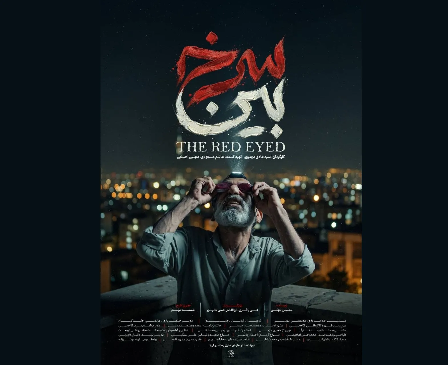 پوستر «سرخ بین» رونمایی شد / داستان یک پدر و پسر در میانه جنگ