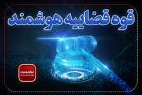 نظارت بر عملکرد قضات هوشمند شد/ کاهش محسوس پرونده‌های انتظامی با صدور کارنامه علمی قضات