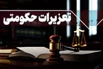 جریمه متخلف فروش گندم خارج از ضوابط تعیینی دولت در خرم‌آباد