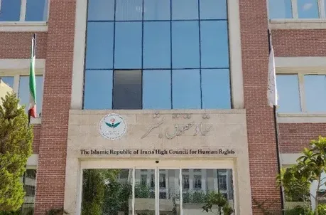 بیانیه ستاد حقوق بشر به مناسبت فرارسیدن روز حقوق بشر اسلامی و کرامت انسانی