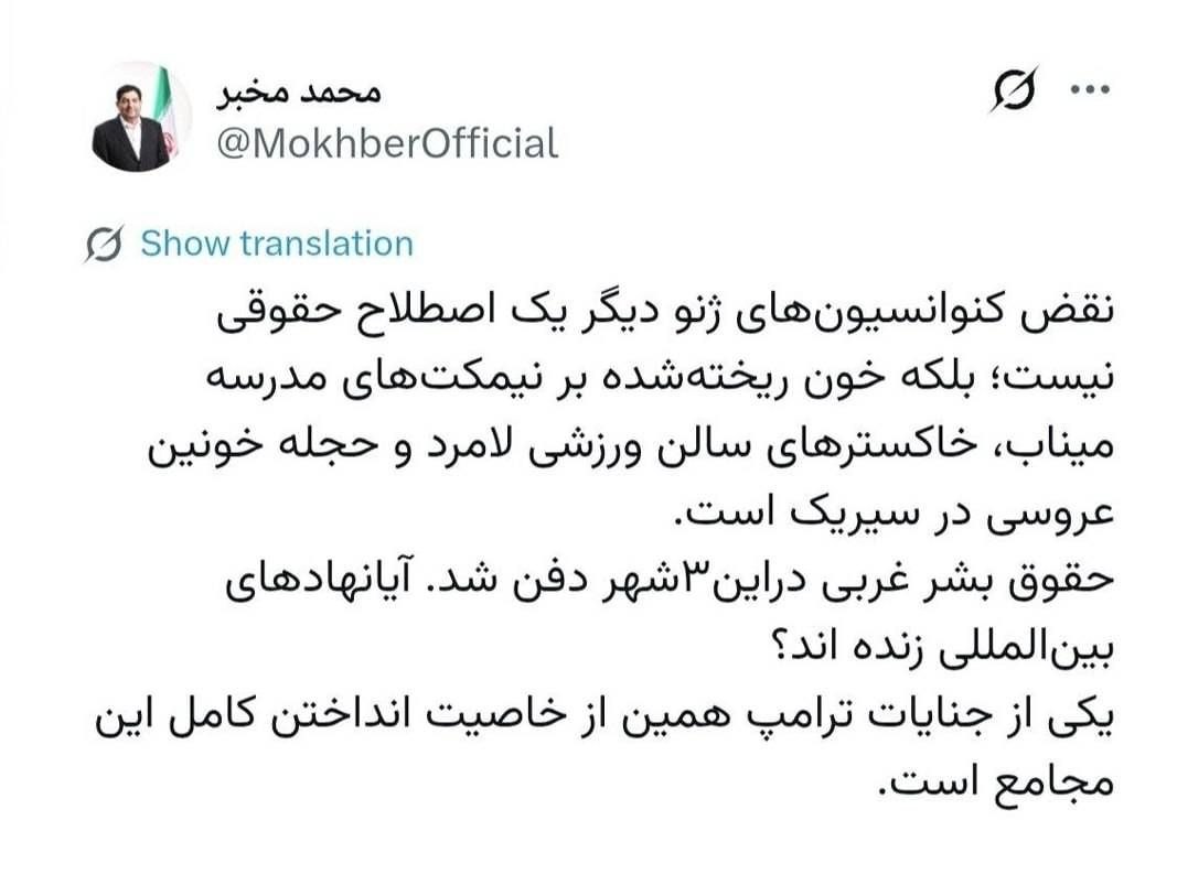 مخبر: جنایات ترامپ مجامع بین المللی را کاملاً بیخاصیت کرده است مخبر: جنایات ترامپ مجامع بین المللی را کاملاً بیخاصیت کرده است