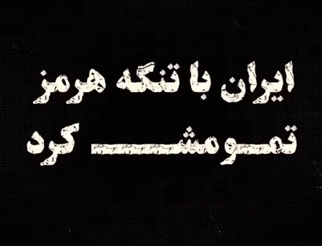 علت سفر امام شهید به بندرعباس در مرداد ۱۳۹۰ چه بود؟
