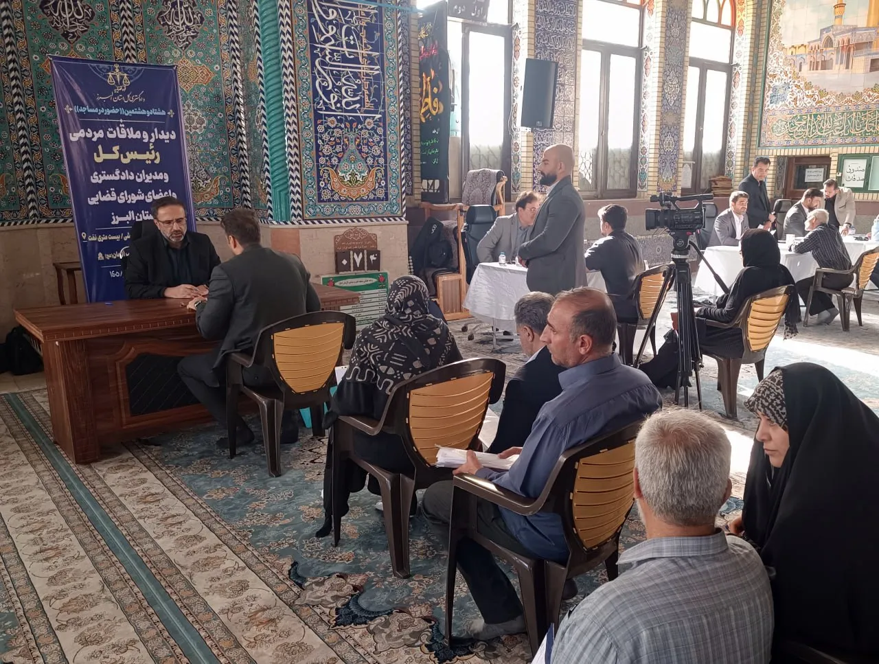 رسیدگی به درخواست‌های حقوقی و قضایی ۳۹۵ شهروند فردیسی در ملاقات مردمی مدیران دادگستری استان البرز