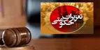 جریمه سنگین قاچاقچی نفت سفید در لرستان
