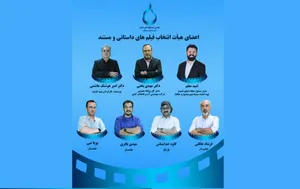 معرفی اعضای هیئت انتخاب دو بخش جشنواره فیلم آب به قیمت جان