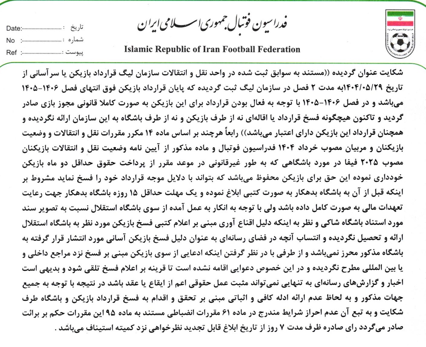 مستندات کمیته انضباطی فدراسیون فوتبال در پرونده جنجالی ستاره خارجی استقلال مستندات کمیته انضباطی فدراسیون فوتبال در پرونده جنجالی ستاره خارجی استقلال