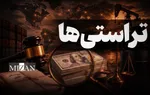 اینفوگرافیک | از ورود قوه قضاییه به موضوع تراستی‌ها و رفع تعهدات ارزی چه خبر؟