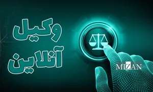 امتناع محکوم‌له از تحویل گرفتن مال؛ آیا محکوم‌به عین معین بلاصاحب می‌شود؟