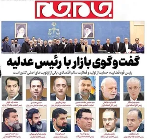 گفت وگوی بازار با رئیس عدلیه
