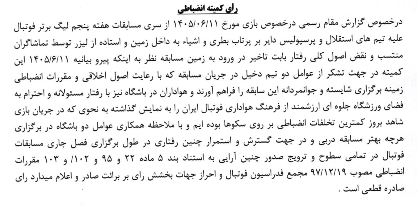 اعلام رأی انضباطی دربی ۱۰۷