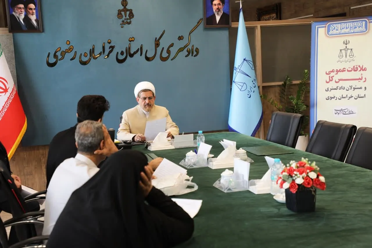 مسئولان قضایی خراسان رضوی به درخواست‌های ۴۶۵ نفر از مراجعان رسیدگی کردند
