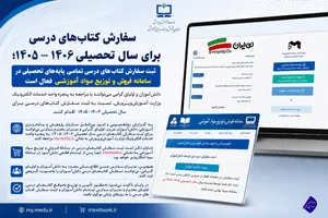 ثبت سفارش کتاب‌های درسی در سامانه فروش و توزیع مواد آموزشی فعال است