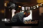 پخش فصل سوم سریال «آقای قاضی» از آخر هفته  