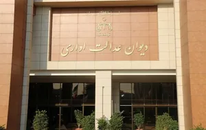 آیین نامه نحوه به کارگیری و پرداخت حق الزحمه کارشناسان موضوع ماده (۷) قانون دیوان عدالت اداری