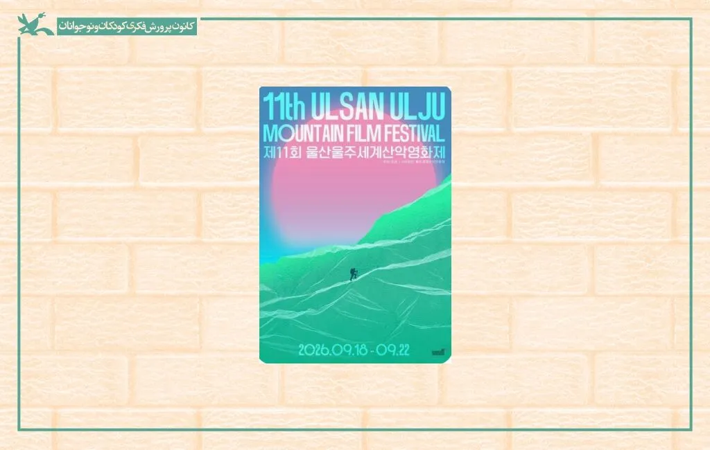شش فیلم از عباس کیارستمی در جشنواره اولسان‌اولجو کره جنوبی
