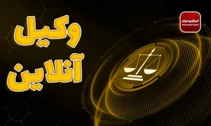 تعقیب مجدد متهم در دادگاه صلح امکان‌پذیر است؟ / جزئیات صلاحیت دادگاه صلح پس از قرار منع تعقیب