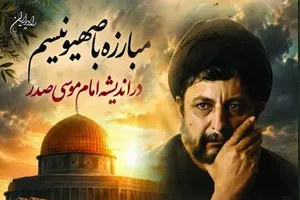 رونمایی از ۱۰۰ روایت صوتی رادیو ایران از اندیشه امام موسی صدر