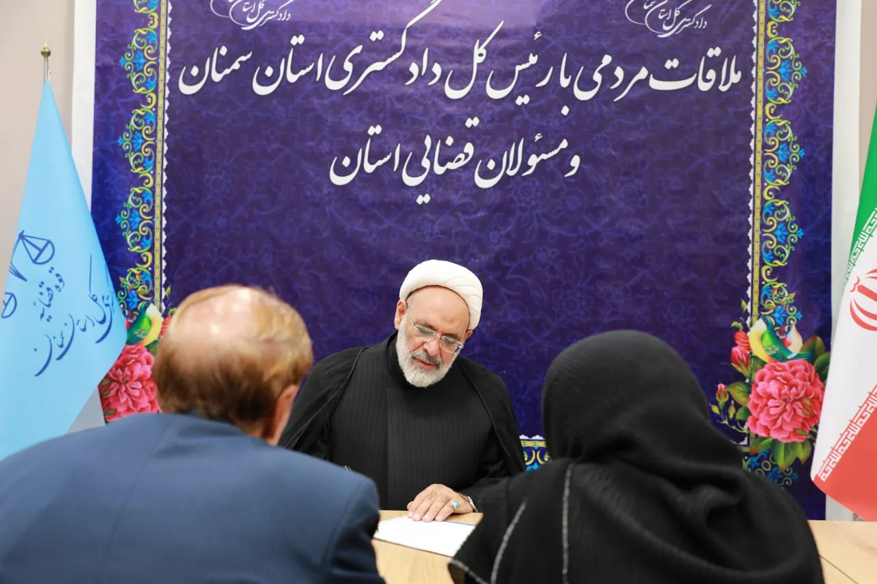 ۷۳۸ شهروند پای میز گفت‌وگوی مستقیم با مسئولان قضایی استان سمنان