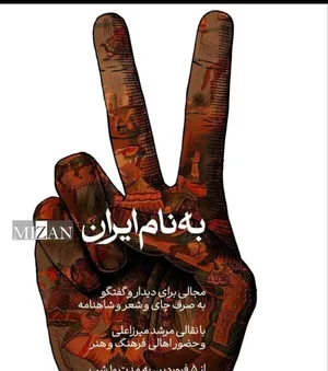 به نام ایران؛ پاتوقی برای اهالی فرهنگ و هنر در روز‌های جنگ تحمیلی ناجوانمردانه