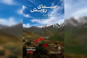 نمایشگاه عکس «سیمای رویش» افتتاح شد؛ روایت رویش در سرزمین سخت