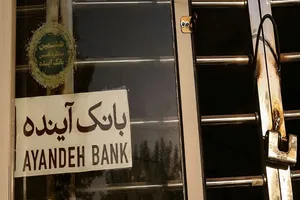 راهنمای کامل سپرده‌گذاران و وام‌گیرندگان بانک آینده پس از انتقال به بانک ملی/ همه چیز درباره وضعیت حساب‌ها، وام‌ها و سهام