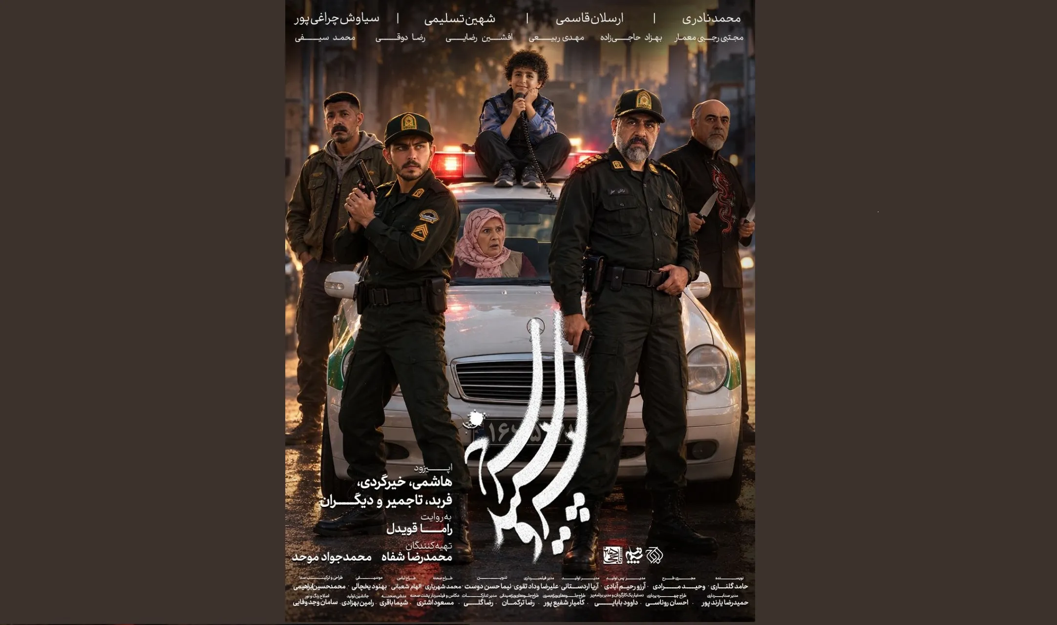 وقتی یاغی در کنار پلیس می‌ایستد؛ ماجرای متفاوت «سرو سپید سرخ»