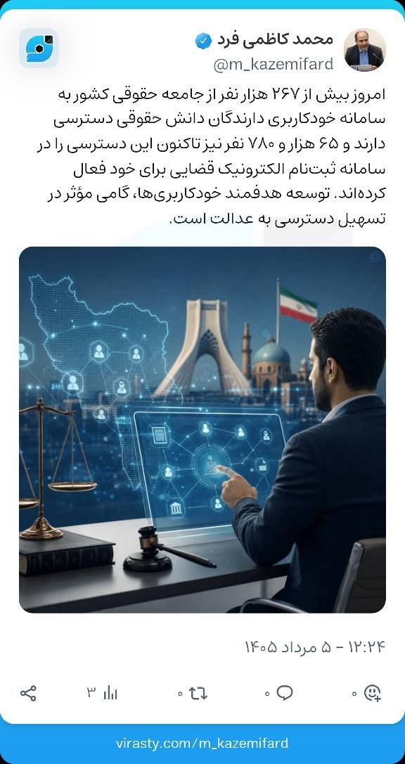 فعال‌سازی سامانه خودکاربری دارندگان دانش حقوقی برای بیش از ۲۶۷ هزار نفر از واجدین شرایط
