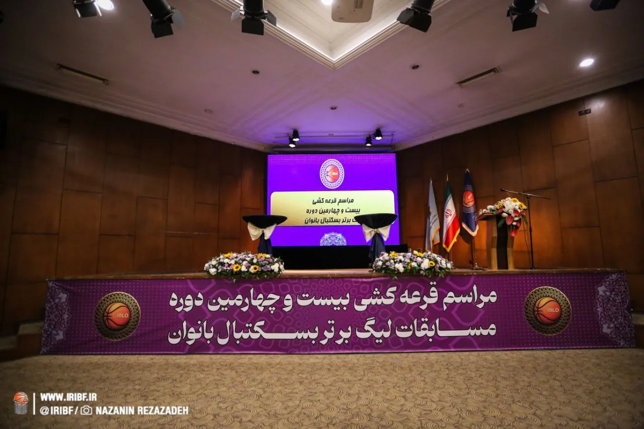اعلام زمان قرعه‌کشی لیگ برتر بسکتبال مردان و زنان