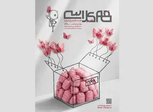 پویش ملی «همکلاسی» برای تأمین ۱ میلیون و ۶۸۰ هزار بسته لوازم‌التحریر آغاز می‌شود