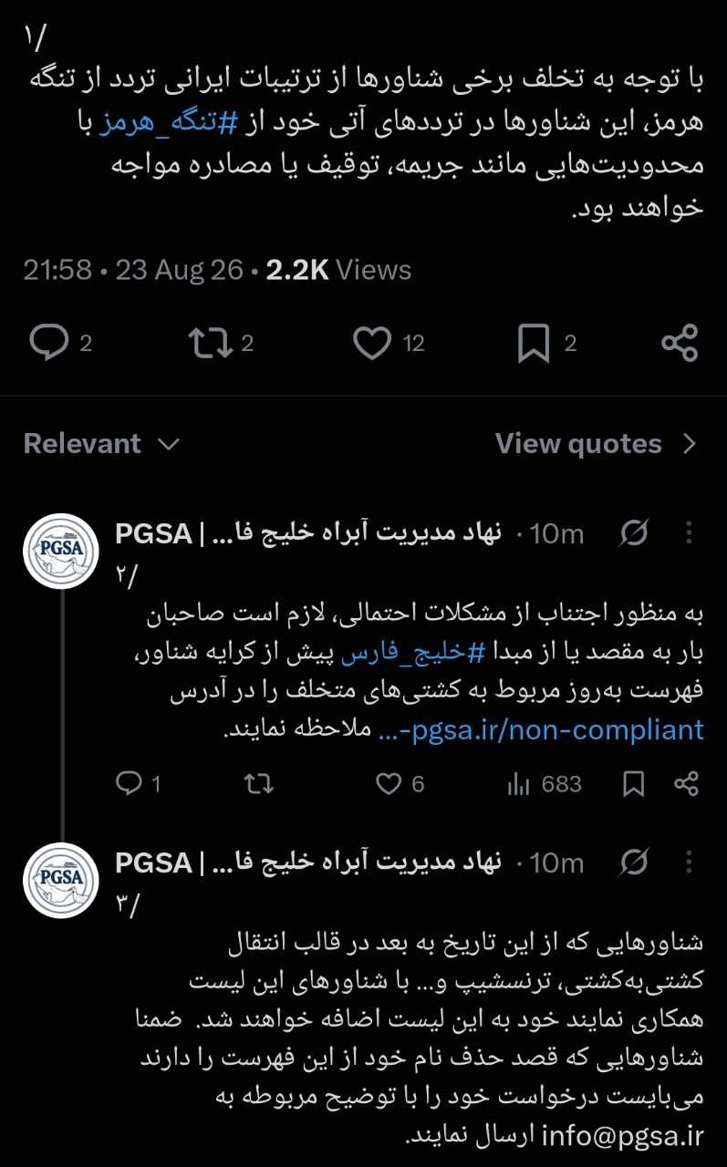 نهاد مدیریت آبراه خلیج فارس: شناور‌هایی که با شناور‌های متخلف همکاری کنند به فهرست متخلفین اضافه می‌شوند