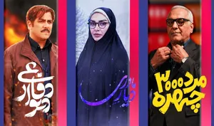 سه‌گانه تازه شبکه سه از جمعه روی آنتن می‌رود