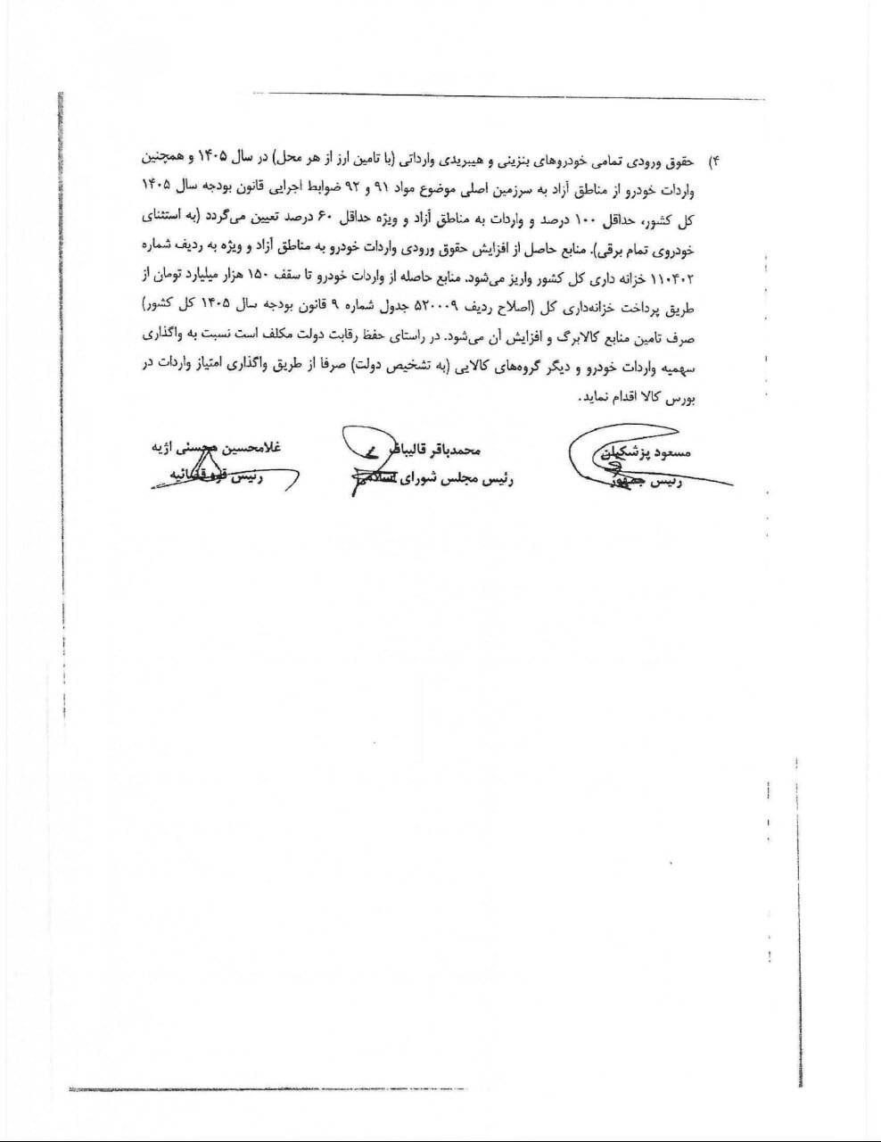 تعیین حقوق ورودی ۱۰۰ درصدی خودروهای وارداتی در سال ۱۴۰۵ تعیین حقوق ورودی ۱۰۰ درصدی خودروهای وارداتی در سال ۱۴۰۵