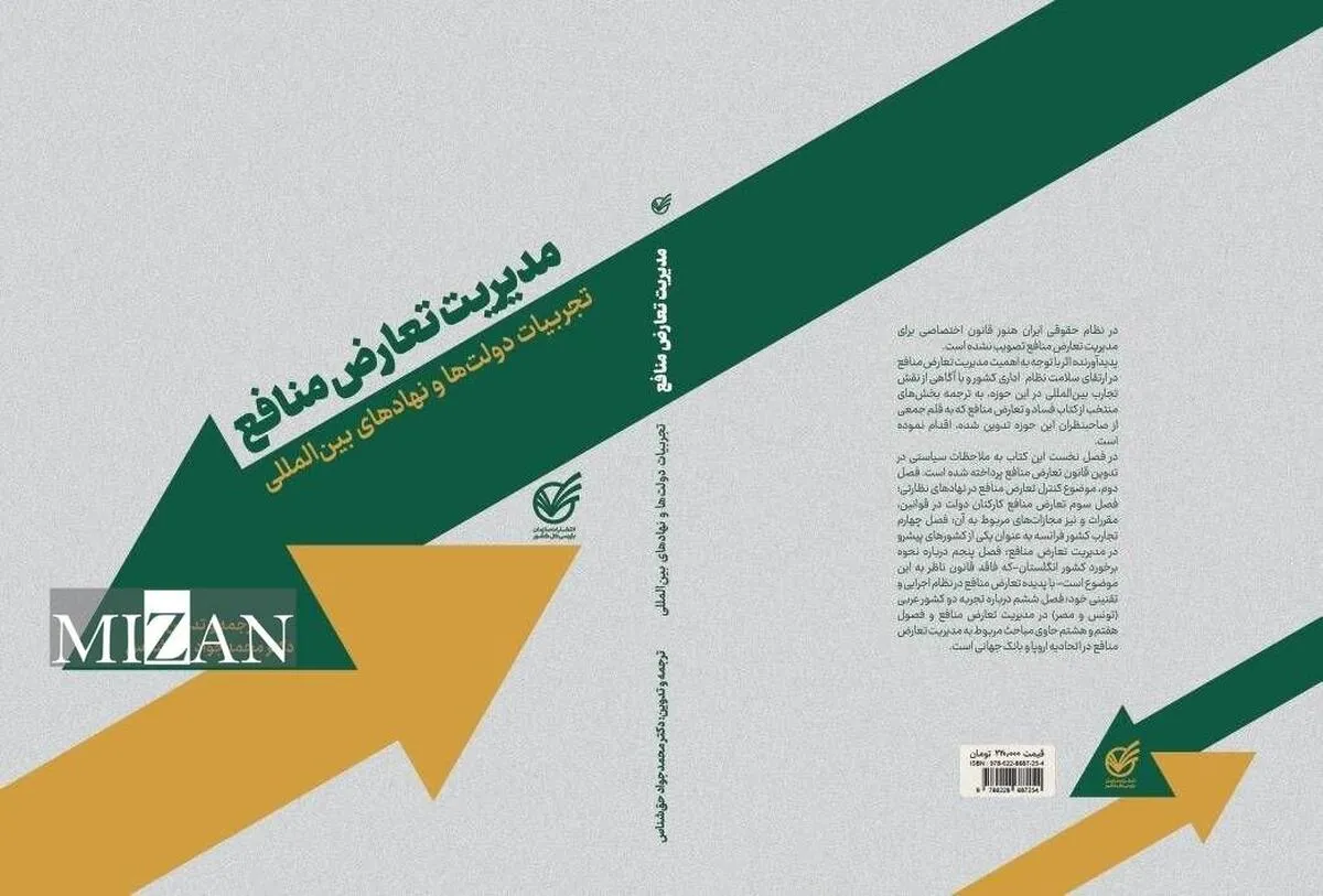 تقویت ادبیات سلامت اداری با انتشار آثار علمی و پژوهشی&nbsp;