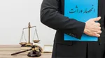 آیا می‌توان قبل از فوت از ارث انصراف داد؟/ بررسی اعتبار اسقاط سهم‌الارث و حقوق وراث