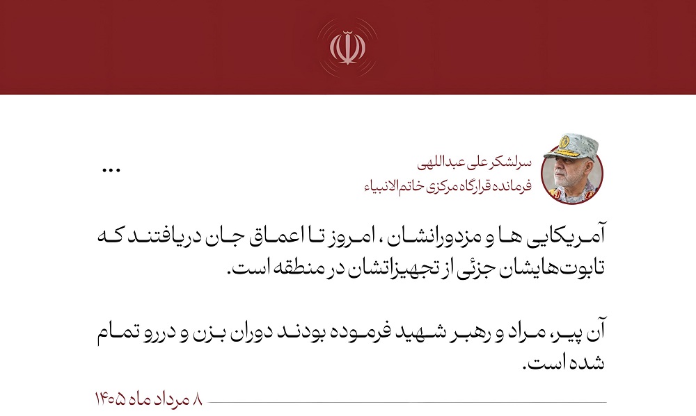 باید روی تابوت و تجهیزات جدید امریکایی بایستیم باید روی تابوت و تجهیزات جدید امریکایی بایستیم