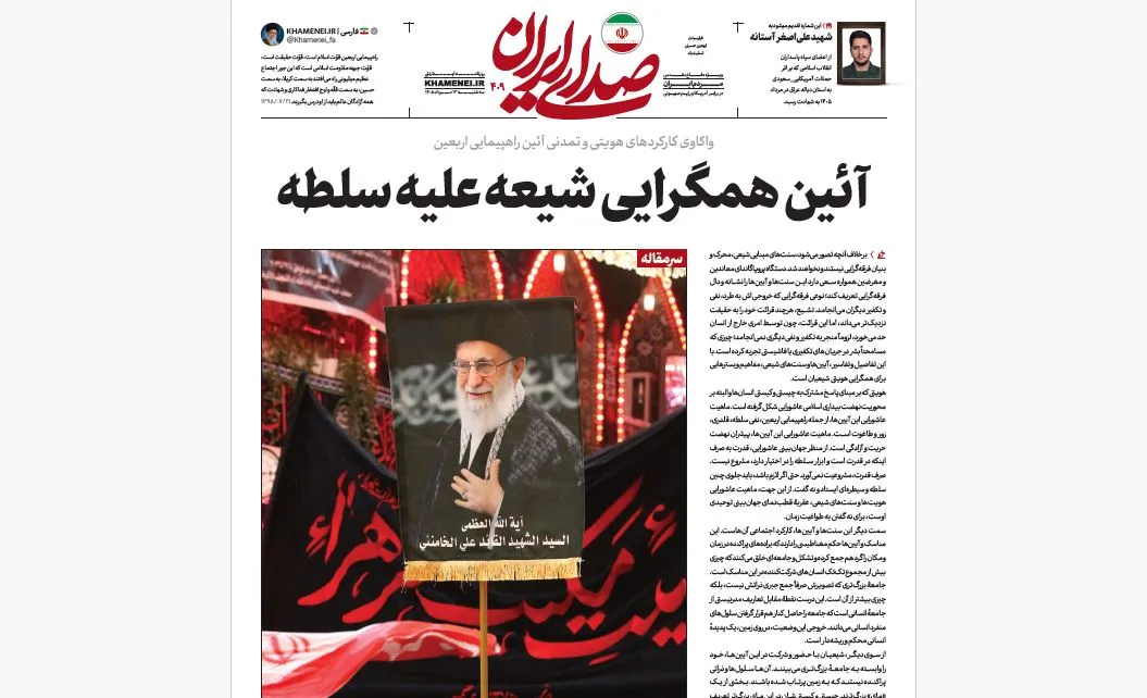 روزنامه «صدای ایران» شماره 409| آئین همگرایی شیعه علیه سلطه