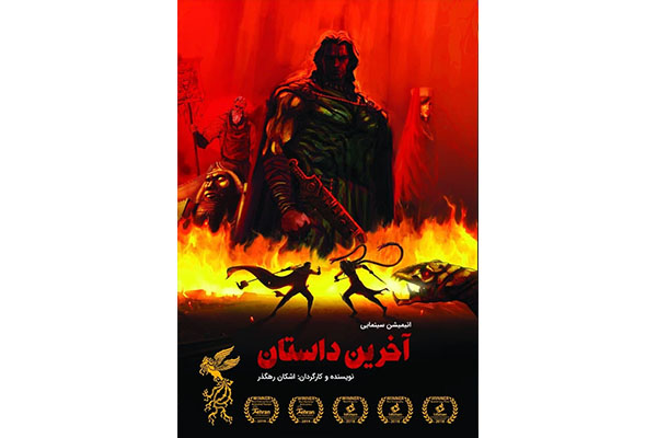 https://teater.ir/uploads/files/1399/azar-99/انیمیشن-آخرین-داستان-6.jpg